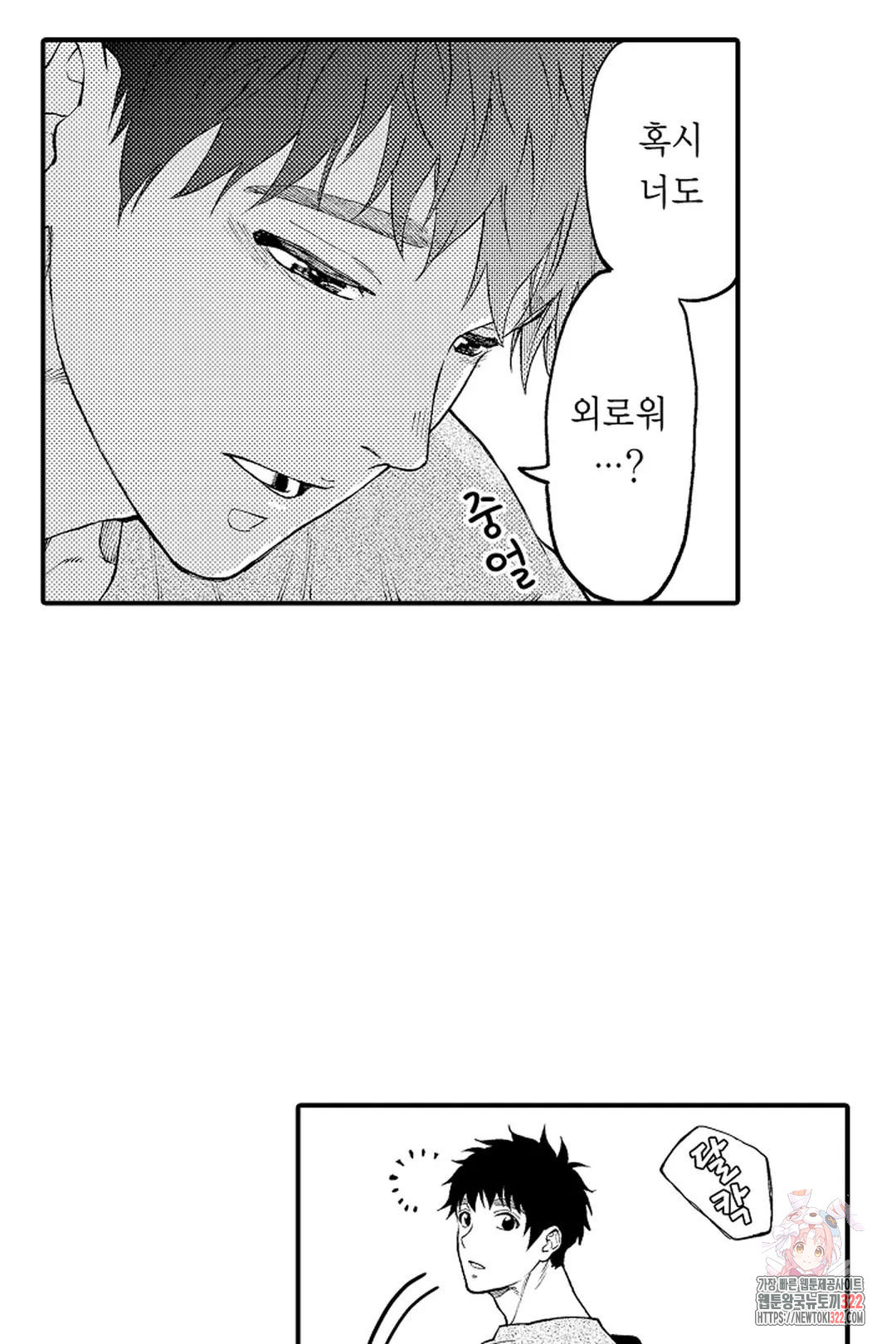 우리 오빠는 성녀가 되었습니다 26화 5