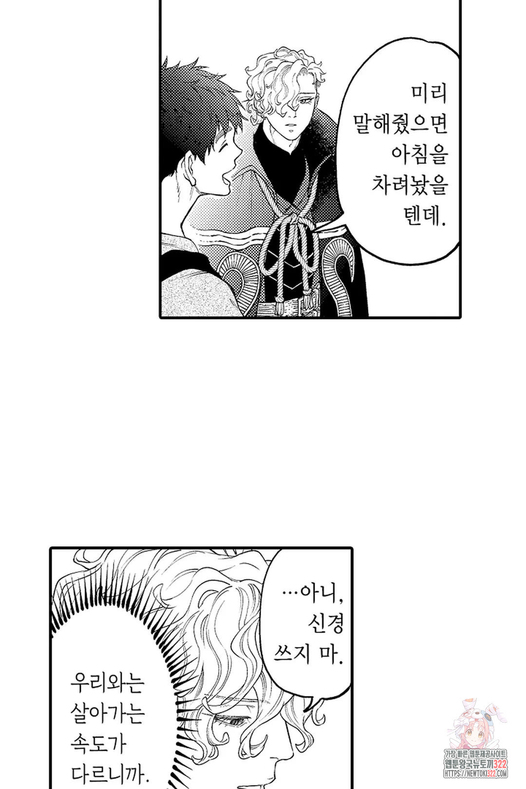 우리 오빠는 성녀가 되었습니다 26화 9