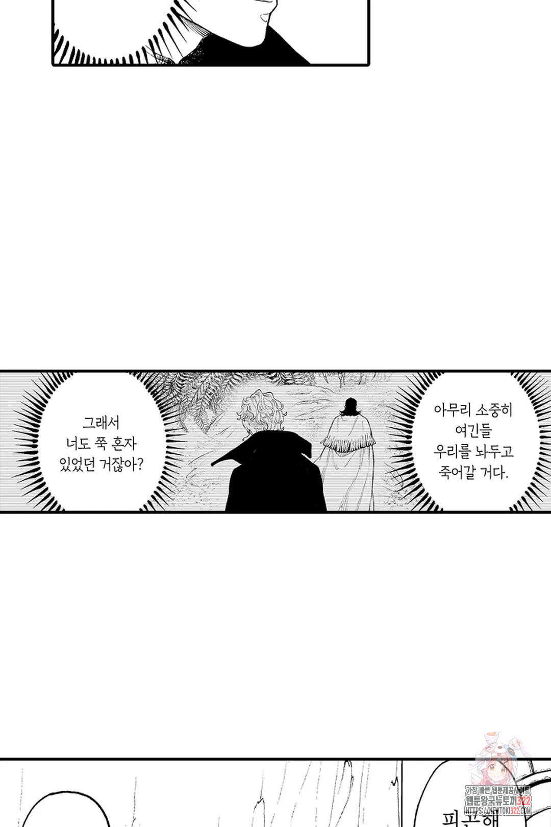 우리 오빠는 성녀가 되었습니다 26화 10