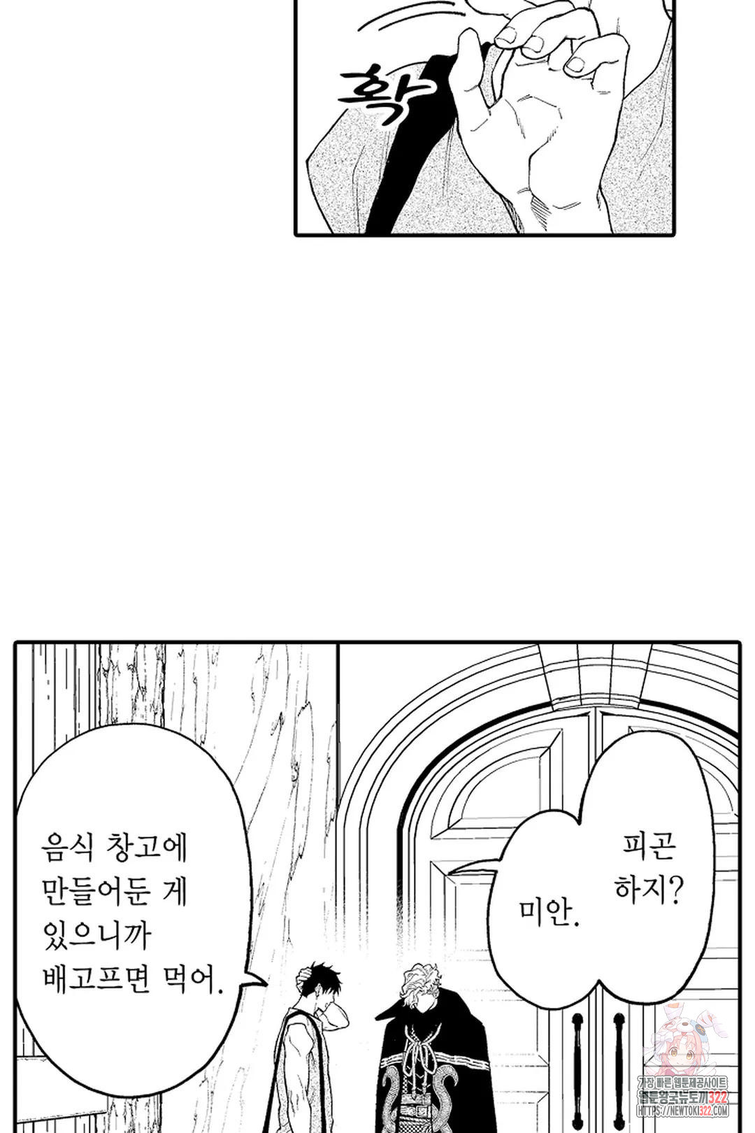 우리 오빠는 성녀가 되었습니다 26화 12