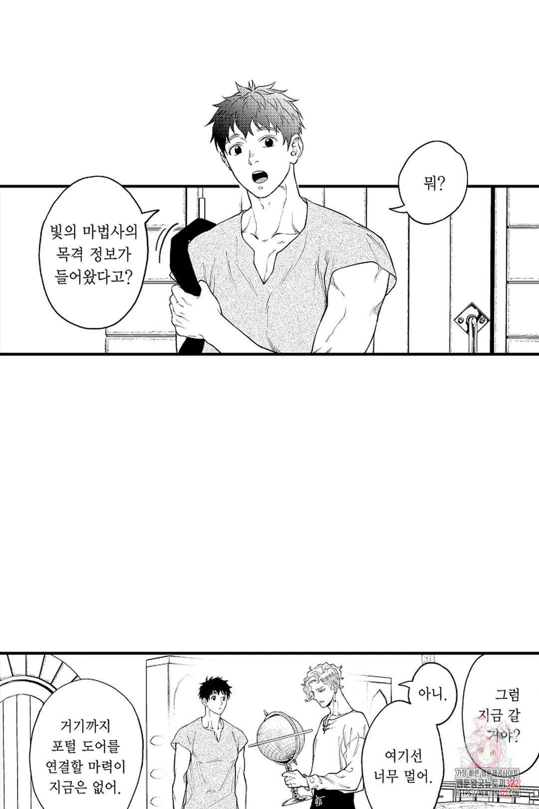 우리 오빠는 성녀가 되었습니다 26화 20