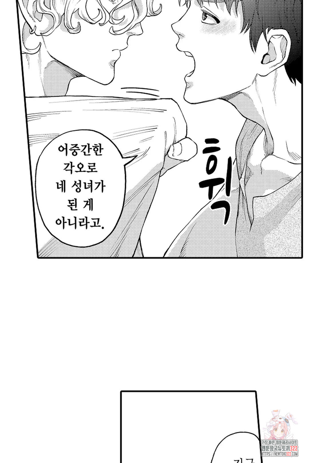 우리 오빠는 성녀가 되었습니다 26화 24
