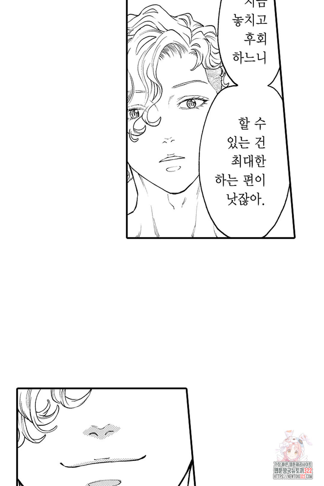 우리 오빠는 성녀가 되었습니다 26화 25