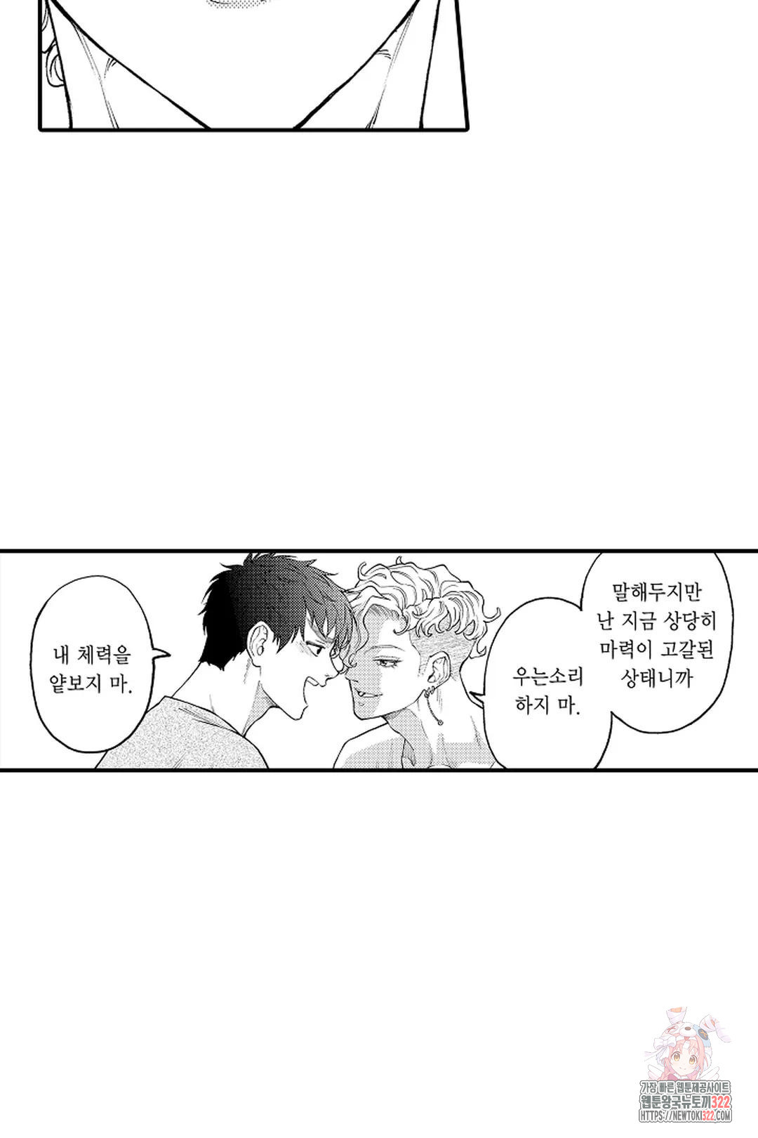 우리 오빠는 성녀가 되었습니다 26화 26