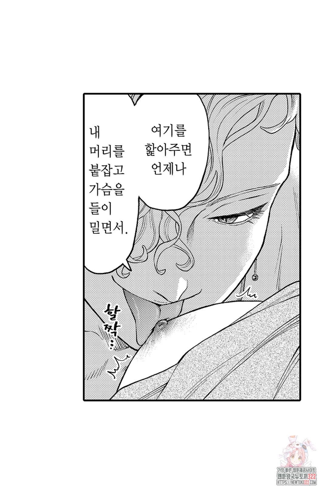 우리 오빠는 성녀가 되었습니다 26화 30