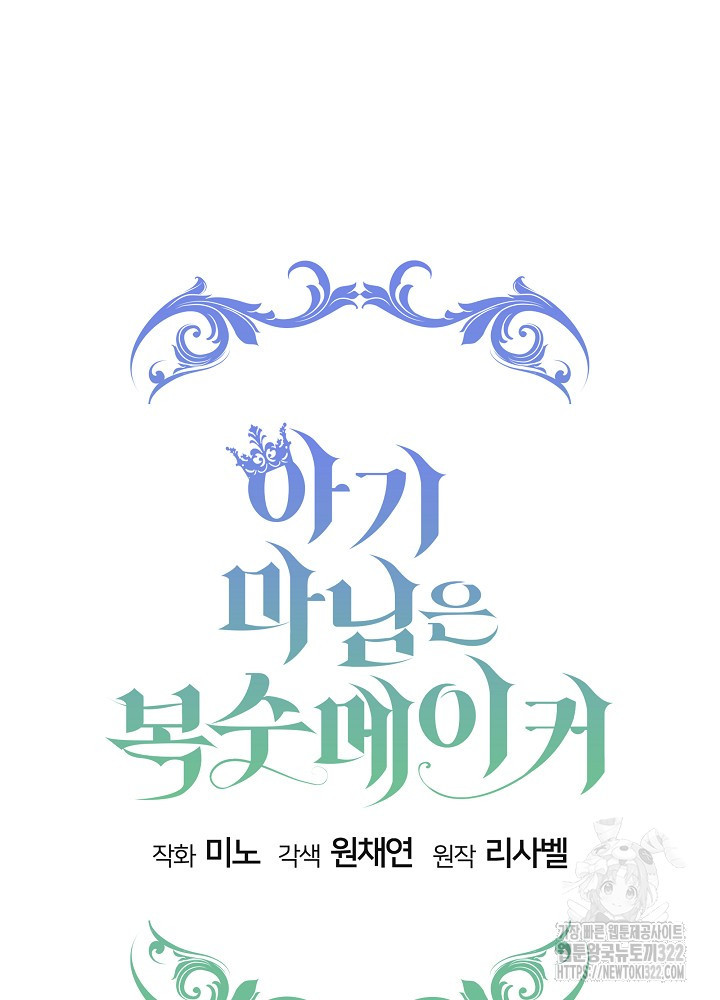 아기 마님은 복수 메이커 6화 12