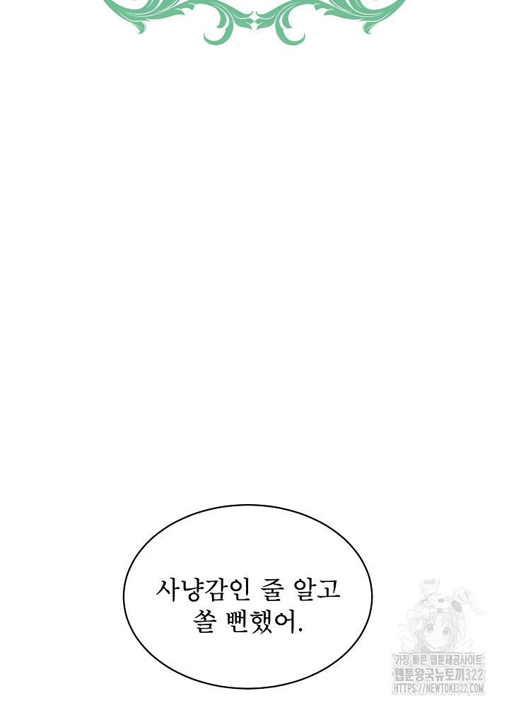아기 마님은 복수 메이커 6화 13