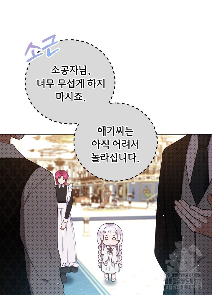 아기 마님은 복수 메이커 6화 15