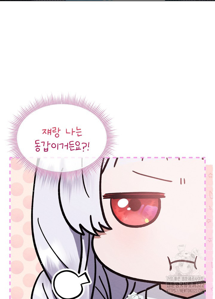 아기 마님은 복수 메이커 6화 16