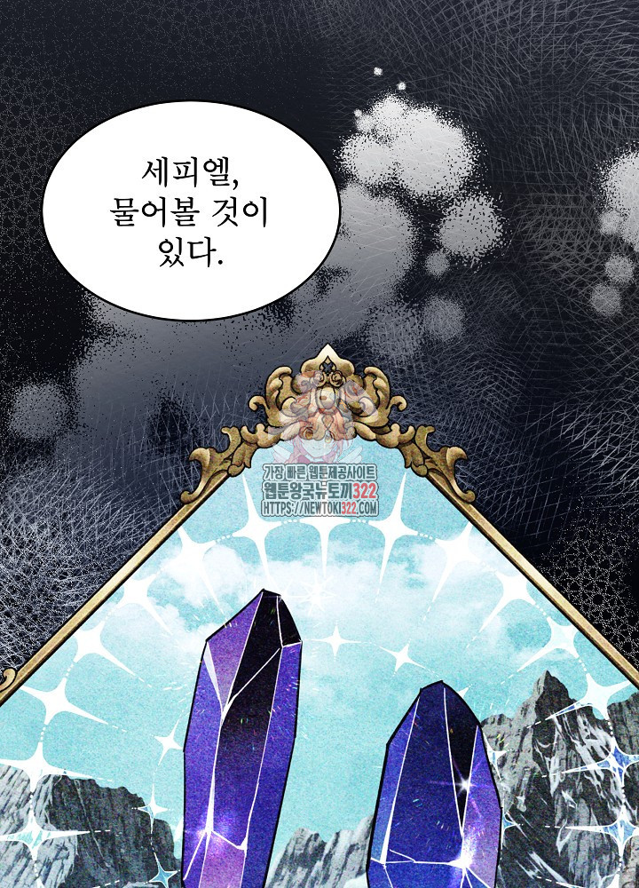 아기 마님은 복수 메이커 16화 1