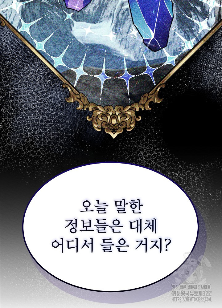 아기 마님은 복수 메이커 16화 2