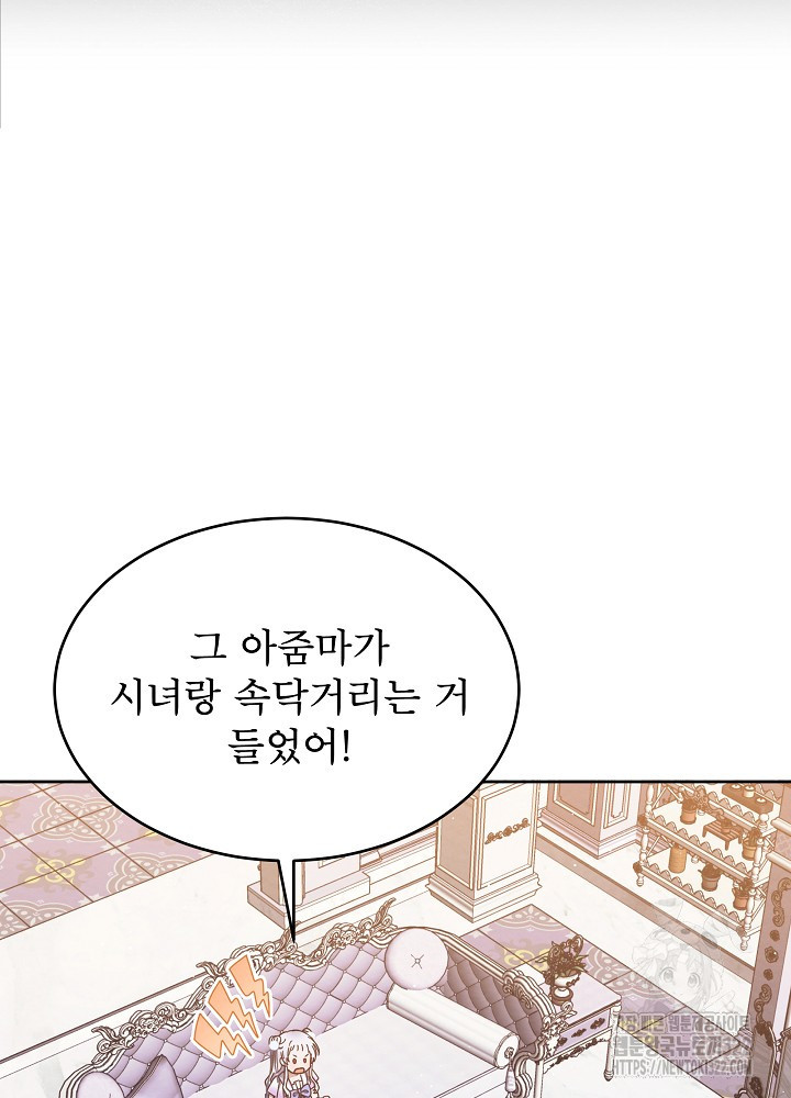 아기 마님은 복수 메이커 16화 3