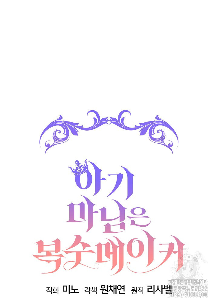 아기 마님은 복수 메이커 16화 8