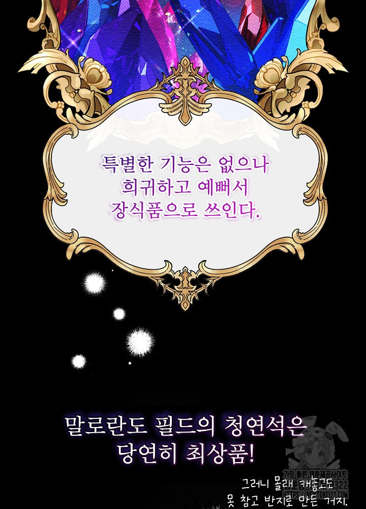 아기 마님은 복수 메이커 16화 11