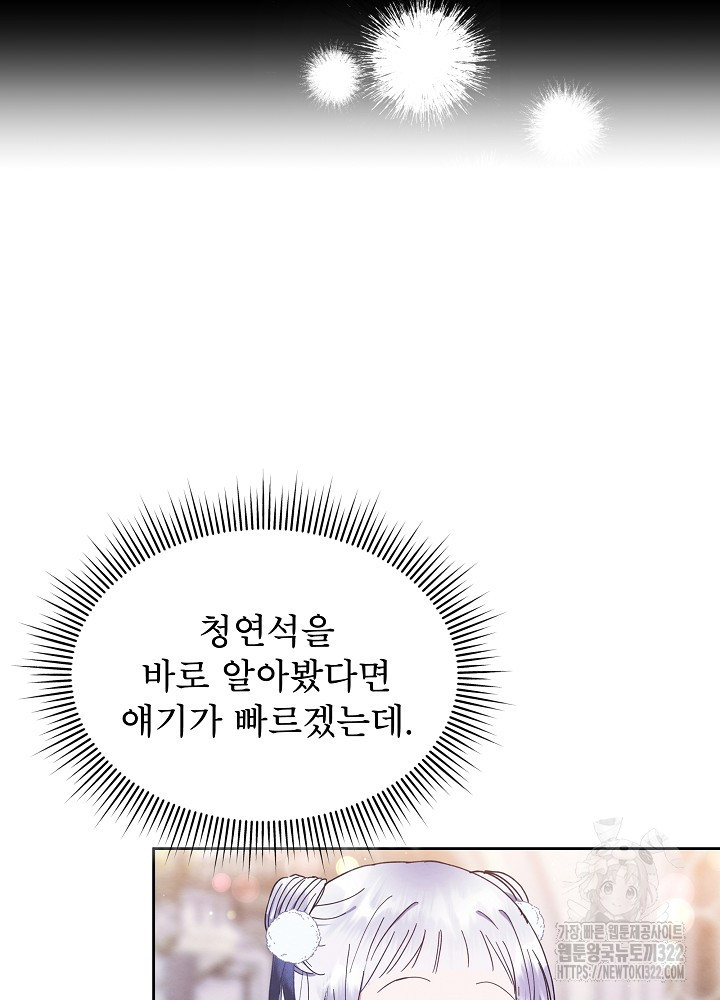 아기 마님은 복수 메이커 16화 12