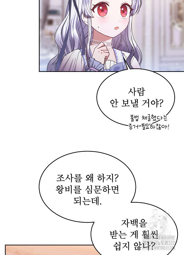 아기 마님은 복수 메이커 16화 13