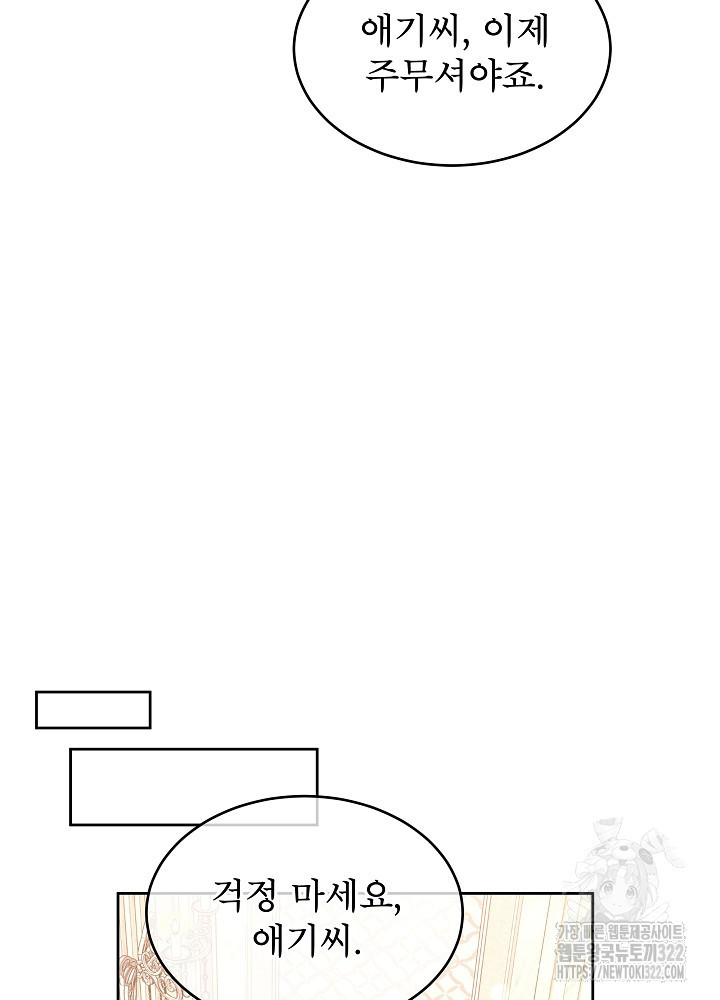 아기 마님은 복수 메이커 16화 16
