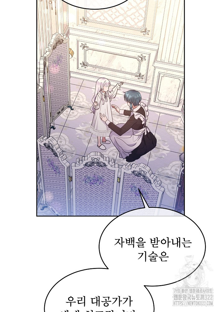 아기 마님은 복수 메이커 16화 17