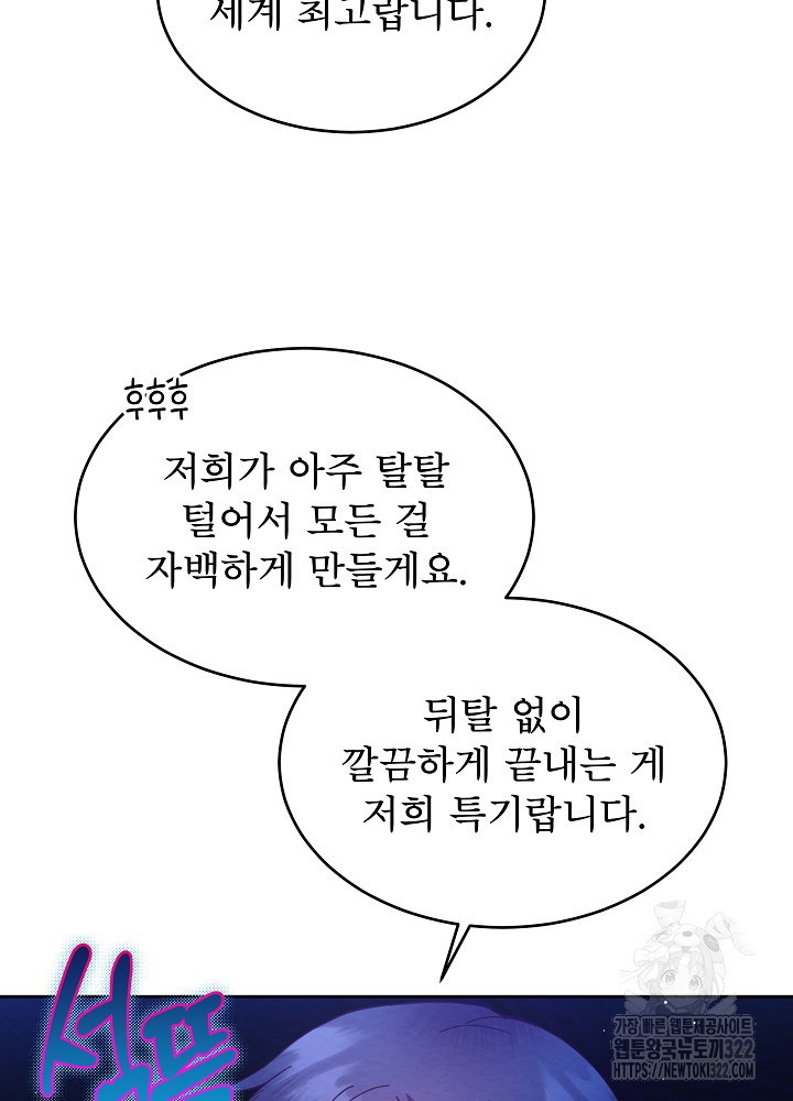 아기 마님은 복수 메이커 16화 18