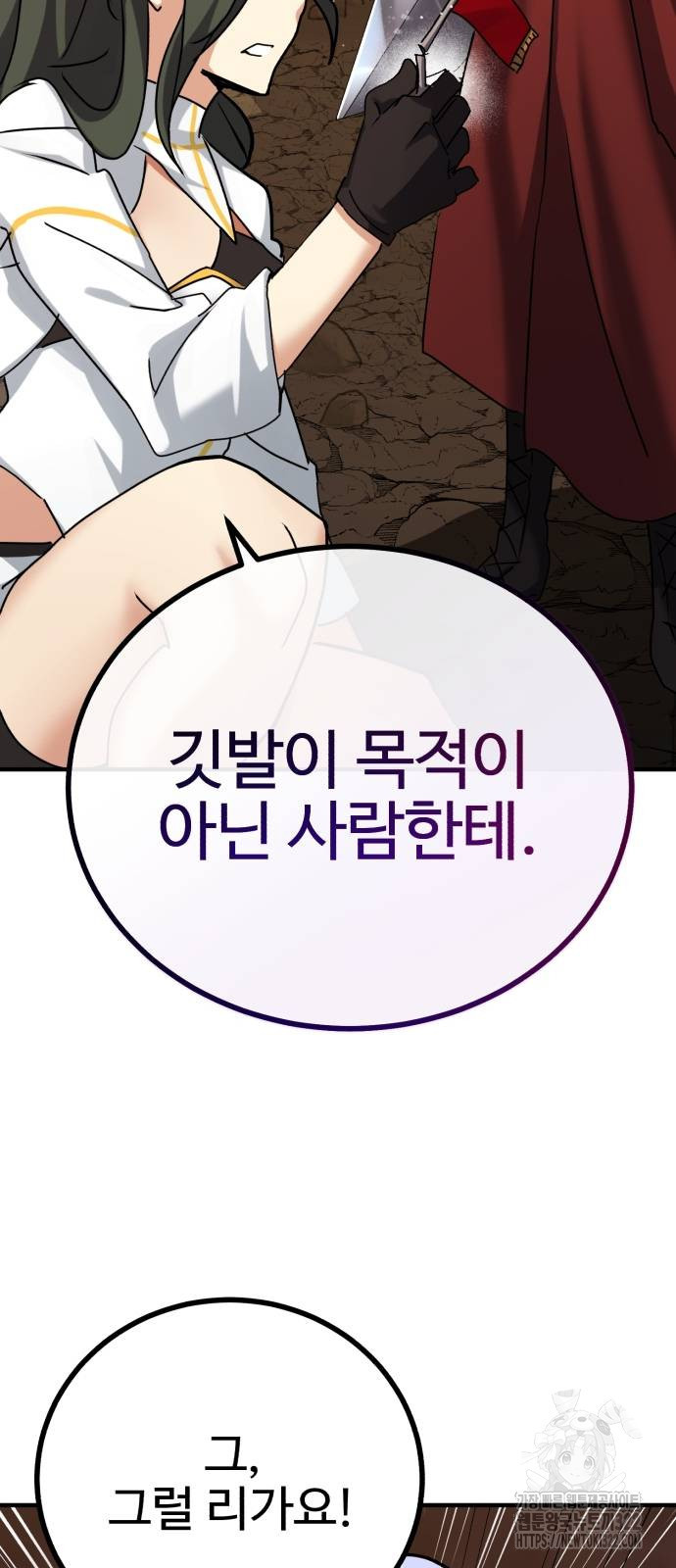 마왕 아빠 용사 딸 9화 10