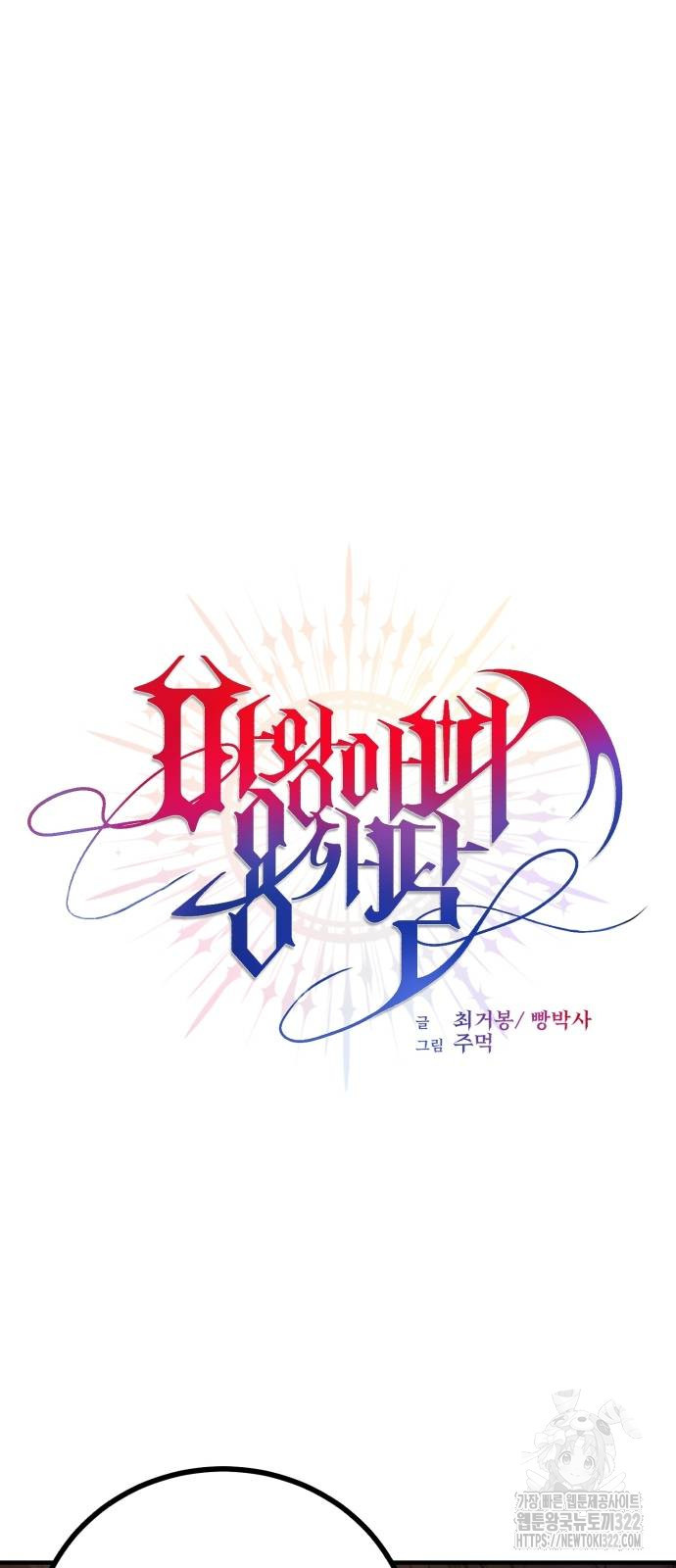 마왕 아빠 용사 딸 9화 16