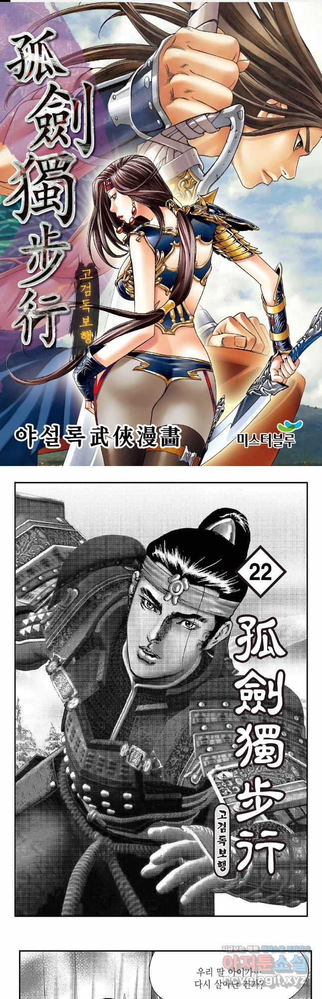 고검독보행 43화 1