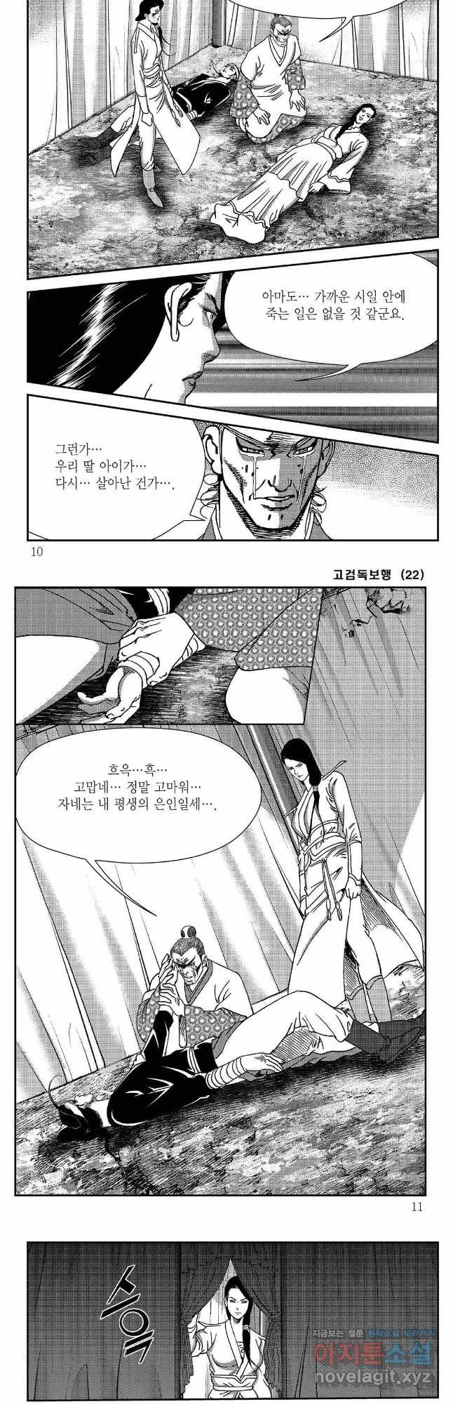 고검독보행 43화 2