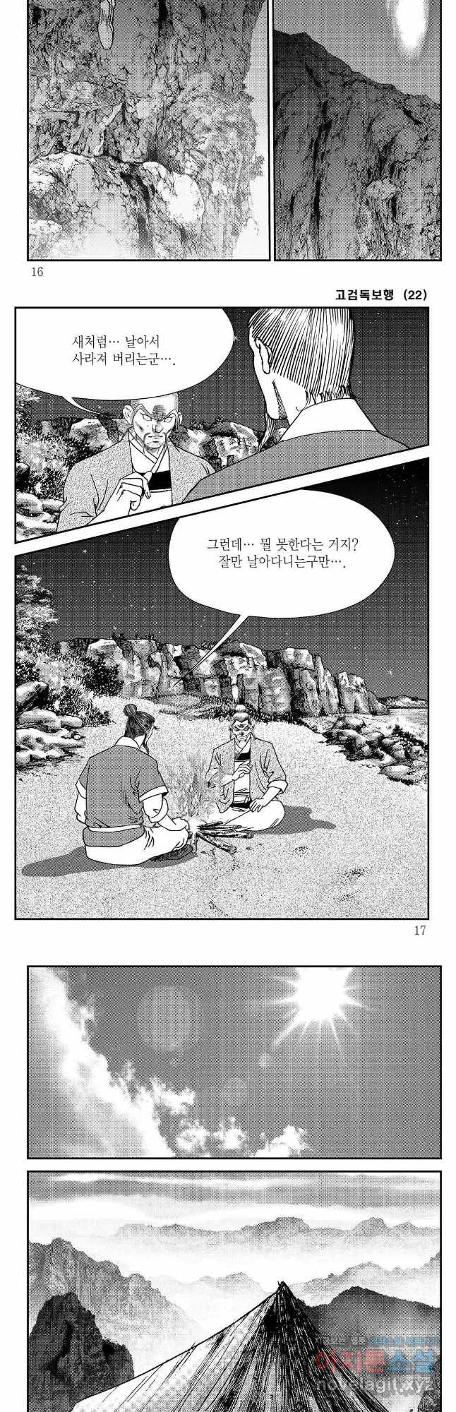 고검독보행 43화 5