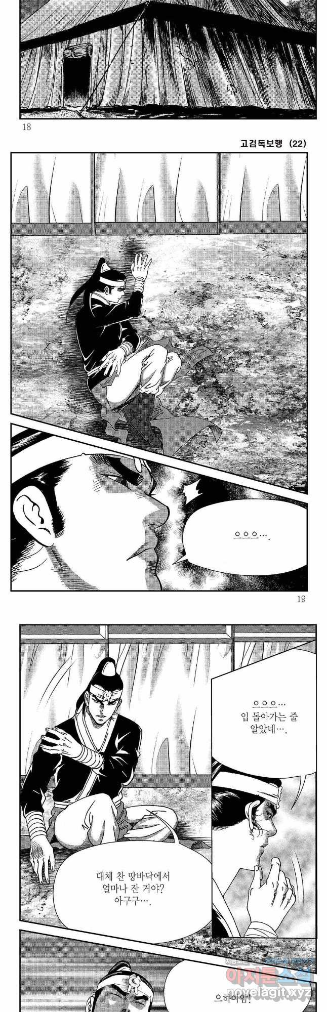 고검독보행 43화 6