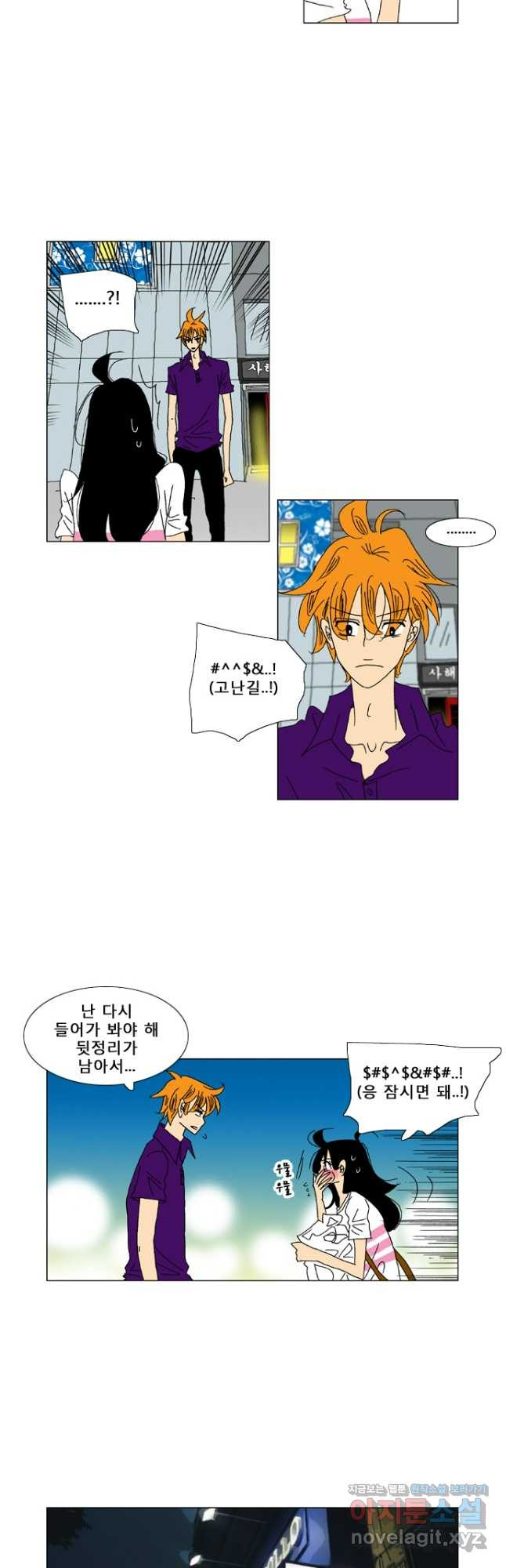 우리 집에 사는 남자 49화 변화2 4