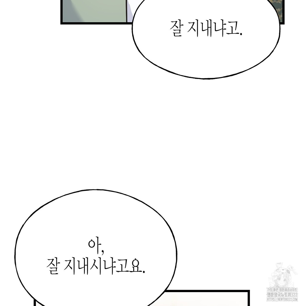 까마귀는 반짝이는 것을 좋아해 외전 2화 6