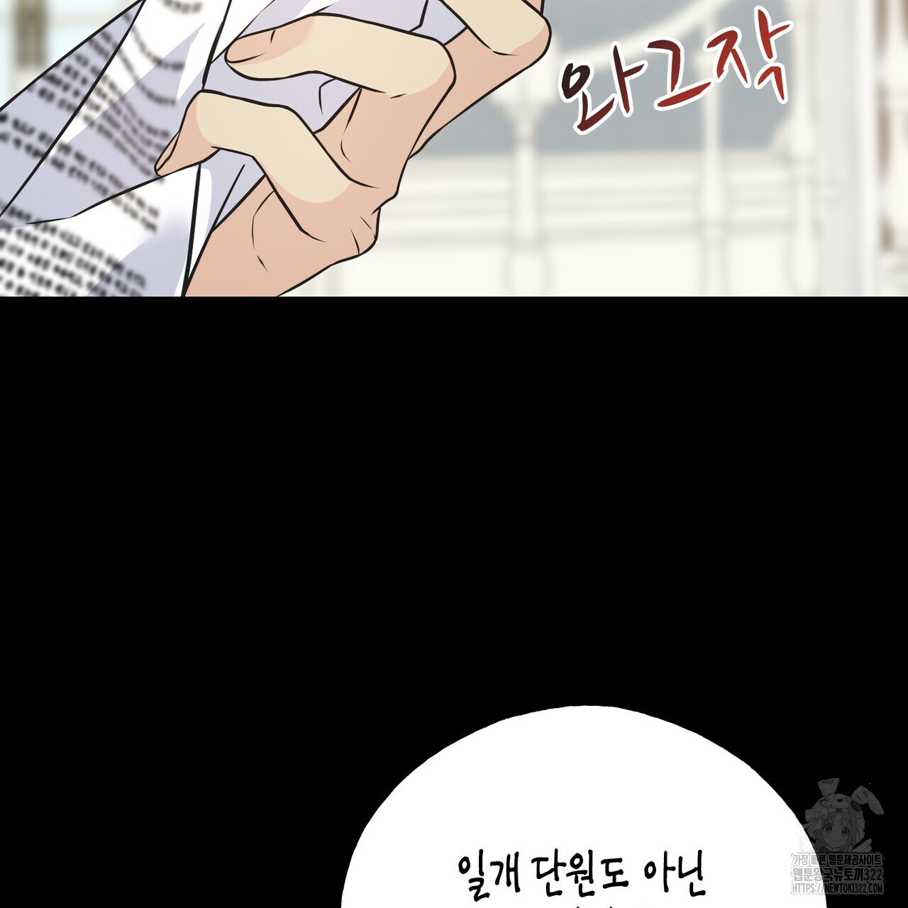 까마귀는 반짝이는 것을 좋아해 외전 2화 17