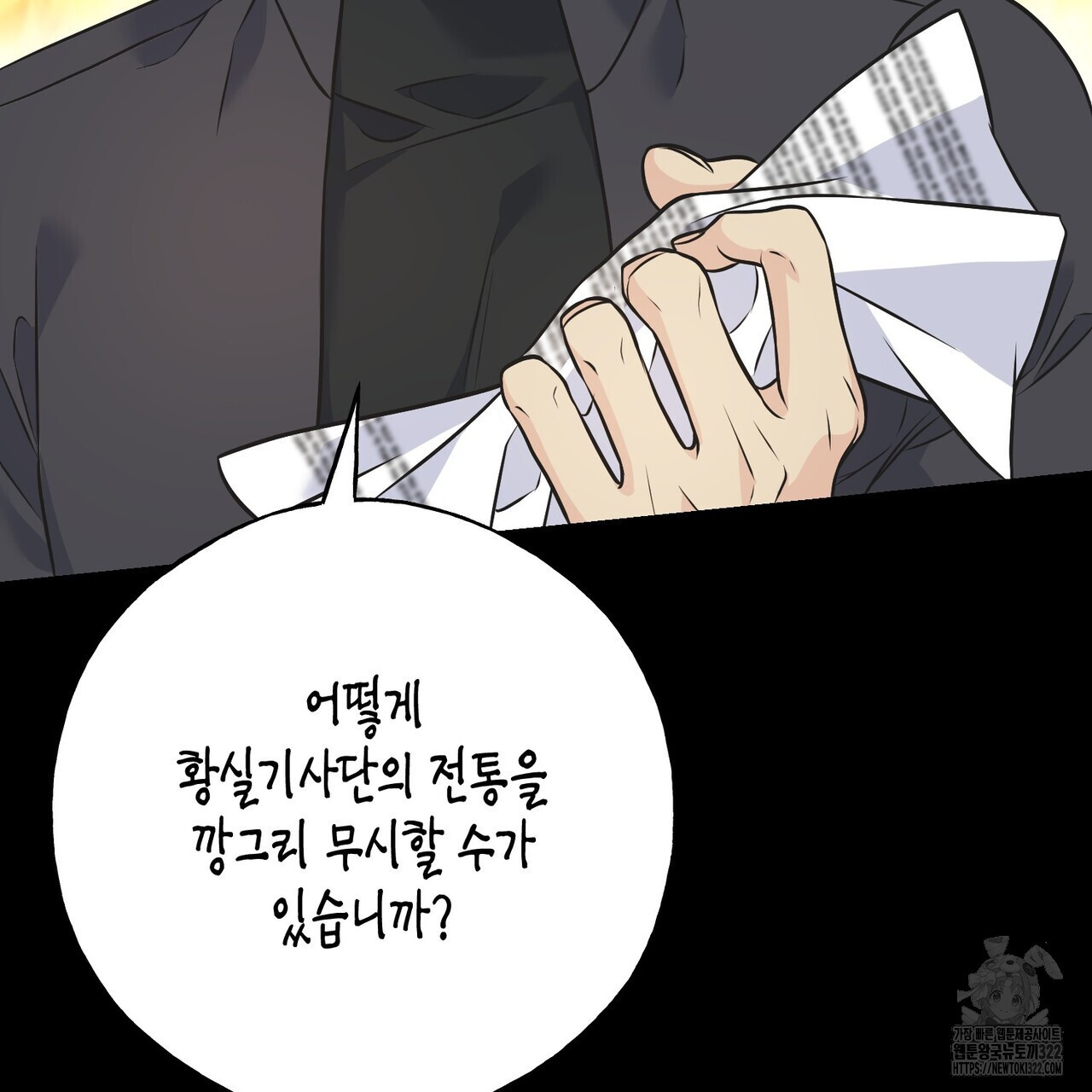 까마귀는 반짝이는 것을 좋아해 외전 2화 19