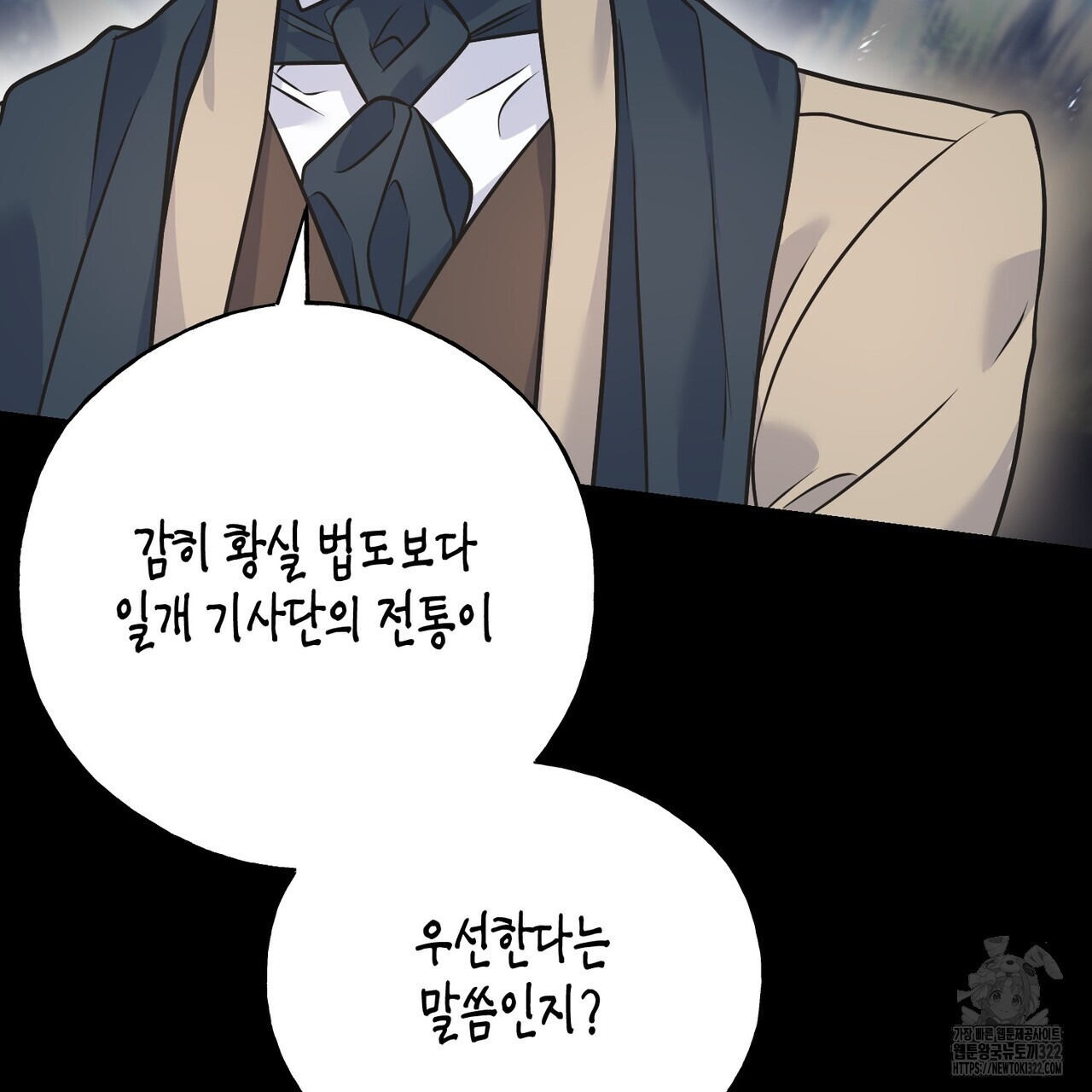 까마귀는 반짝이는 것을 좋아해 외전 2화 22