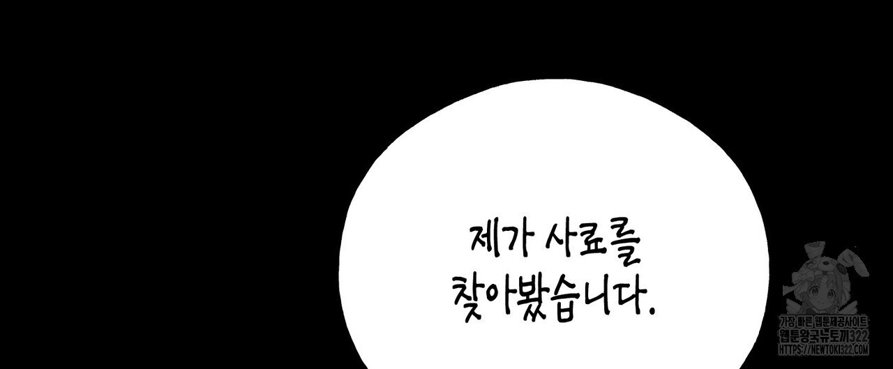 까마귀는 반짝이는 것을 좋아해 외전 2화 24