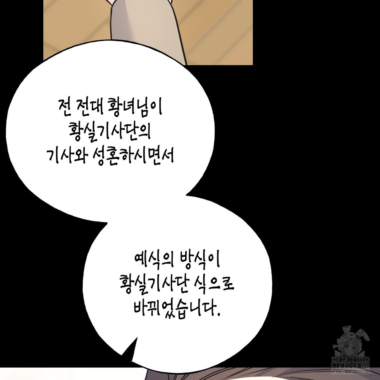 까마귀는 반짝이는 것을 좋아해 외전 2화 26
