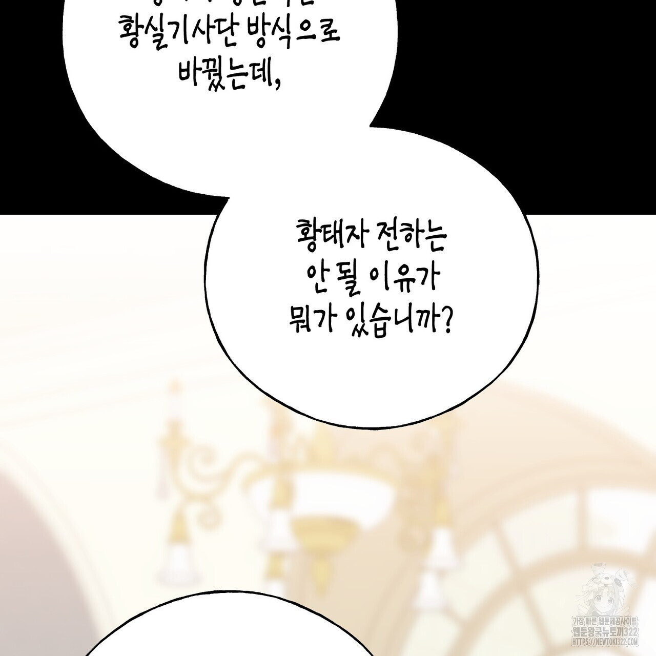 까마귀는 반짝이는 것을 좋아해 외전 2화 30