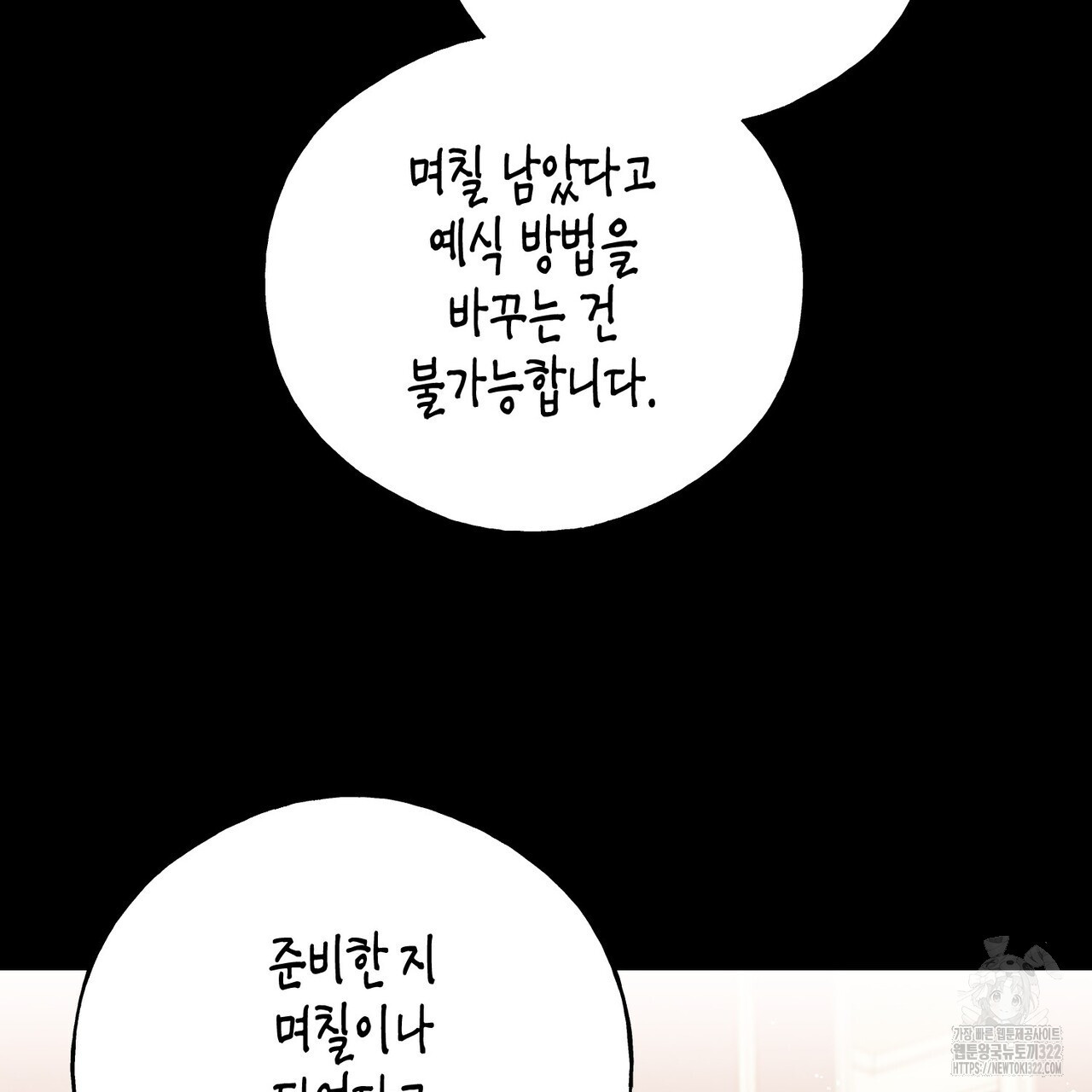 까마귀는 반짝이는 것을 좋아해 외전 2화 35
