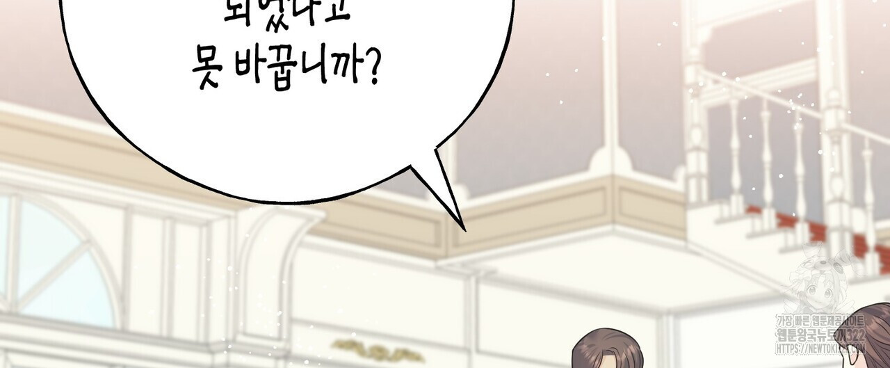 까마귀는 반짝이는 것을 좋아해 외전 2화 36
