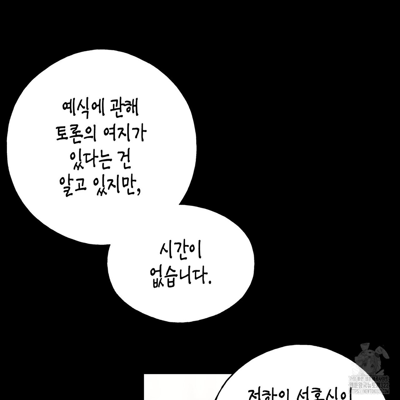 까마귀는 반짝이는 것을 좋아해 외전 2화 38