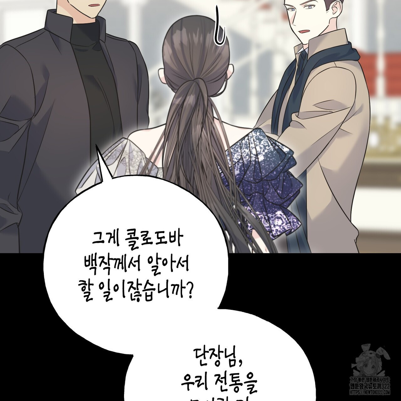 까마귀는 반짝이는 것을 좋아해 외전 2화 43