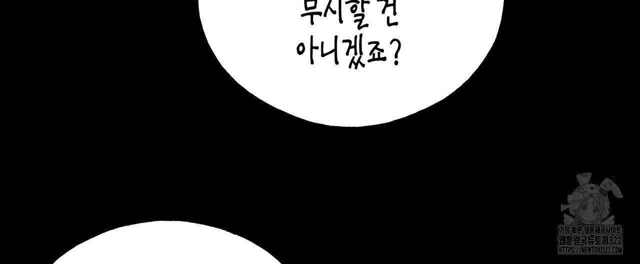 까마귀는 반짝이는 것을 좋아해 외전 2화 44