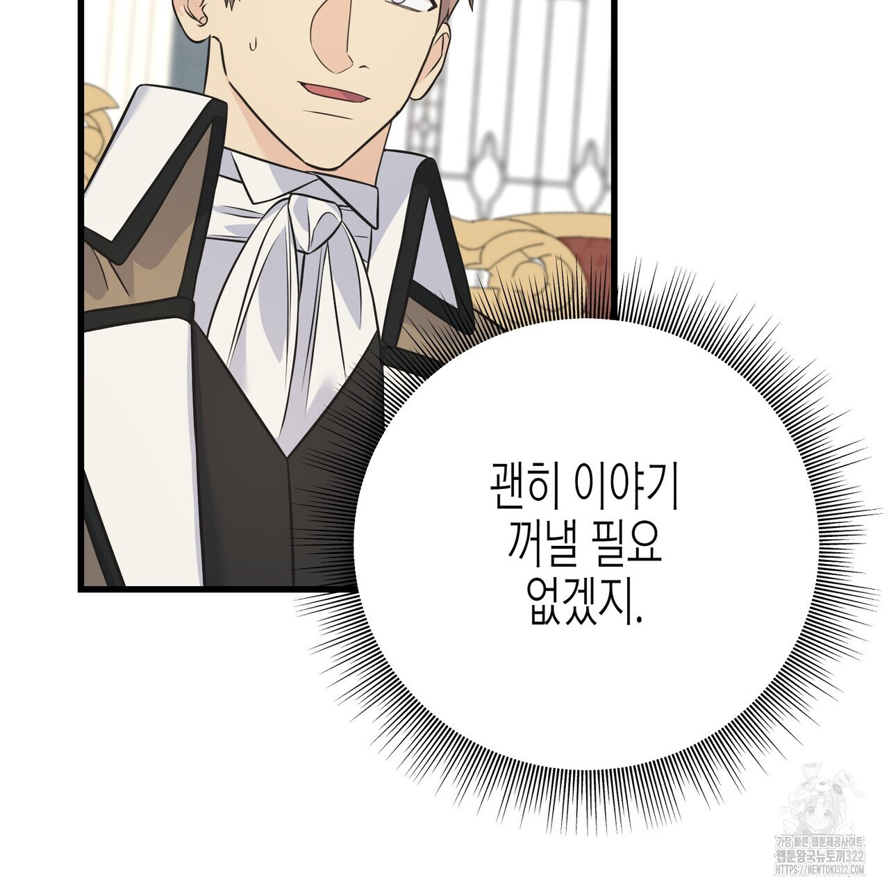 까마귀는 반짝이는 것을 좋아해 외전 2화 51