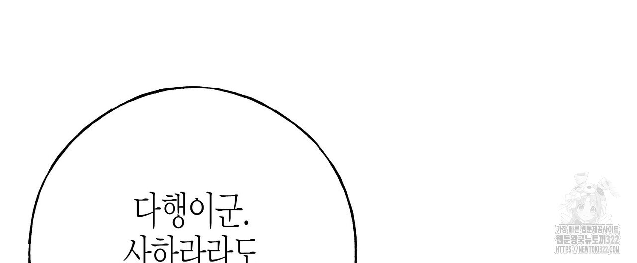 까마귀는 반짝이는 것을 좋아해 외전 2화 52
