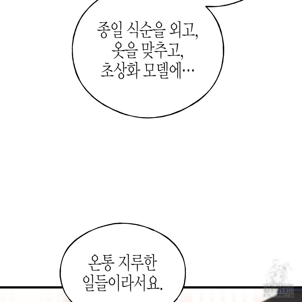 까마귀는 반짝이는 것을 좋아해 외전 2화 58