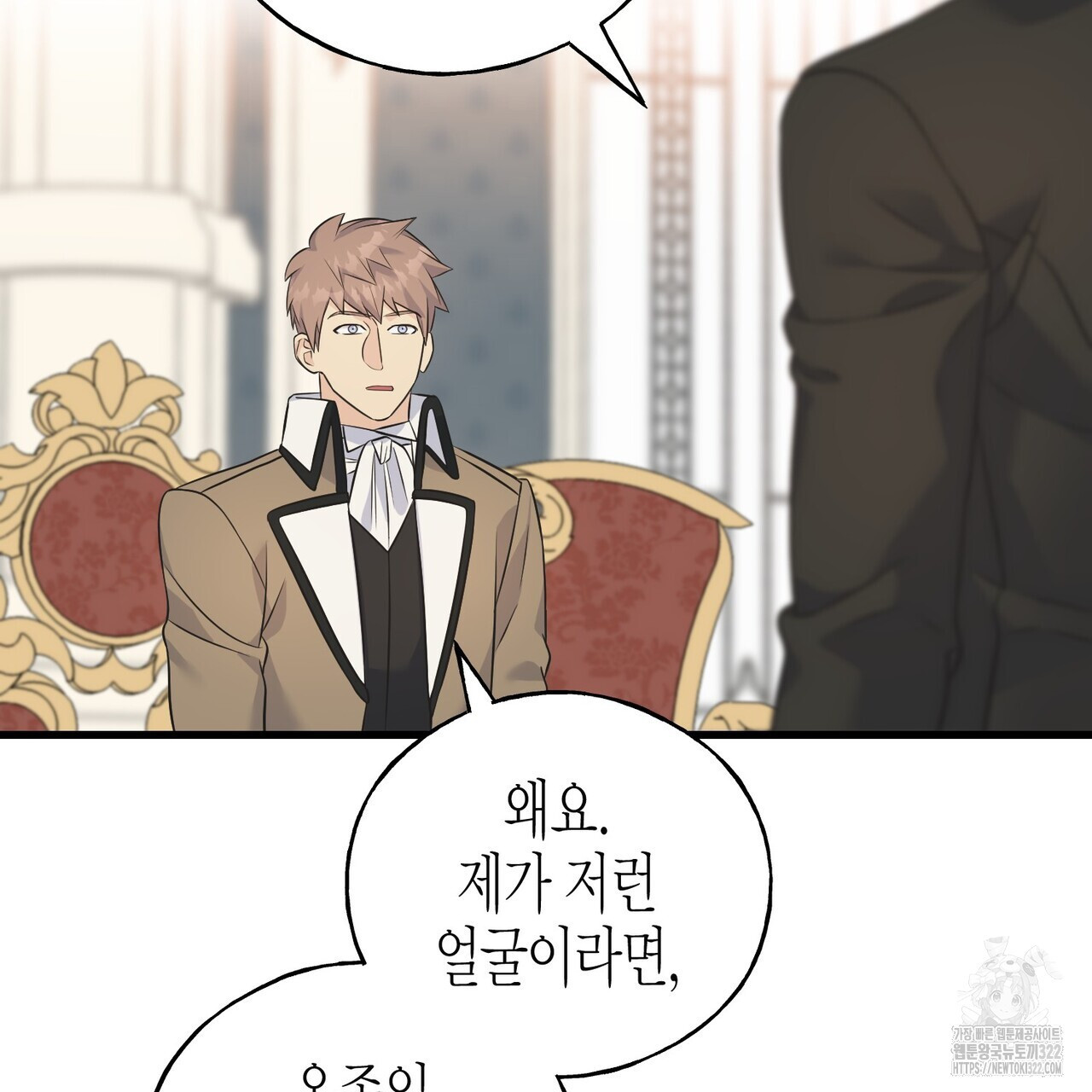까마귀는 반짝이는 것을 좋아해 외전 2화 59