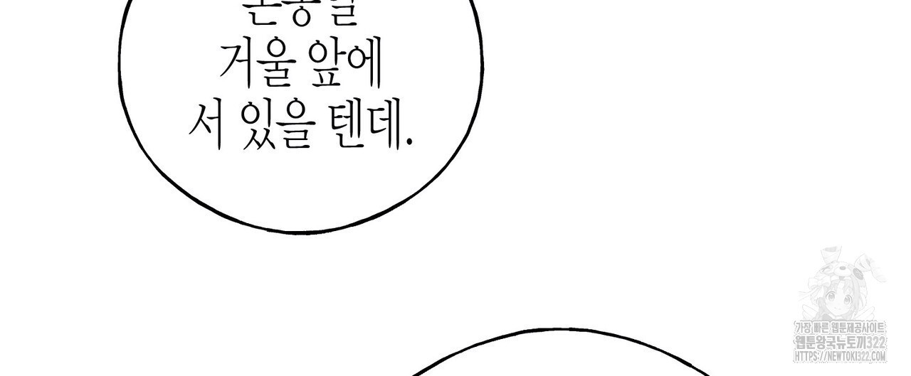 까마귀는 반짝이는 것을 좋아해 외전 2화 60