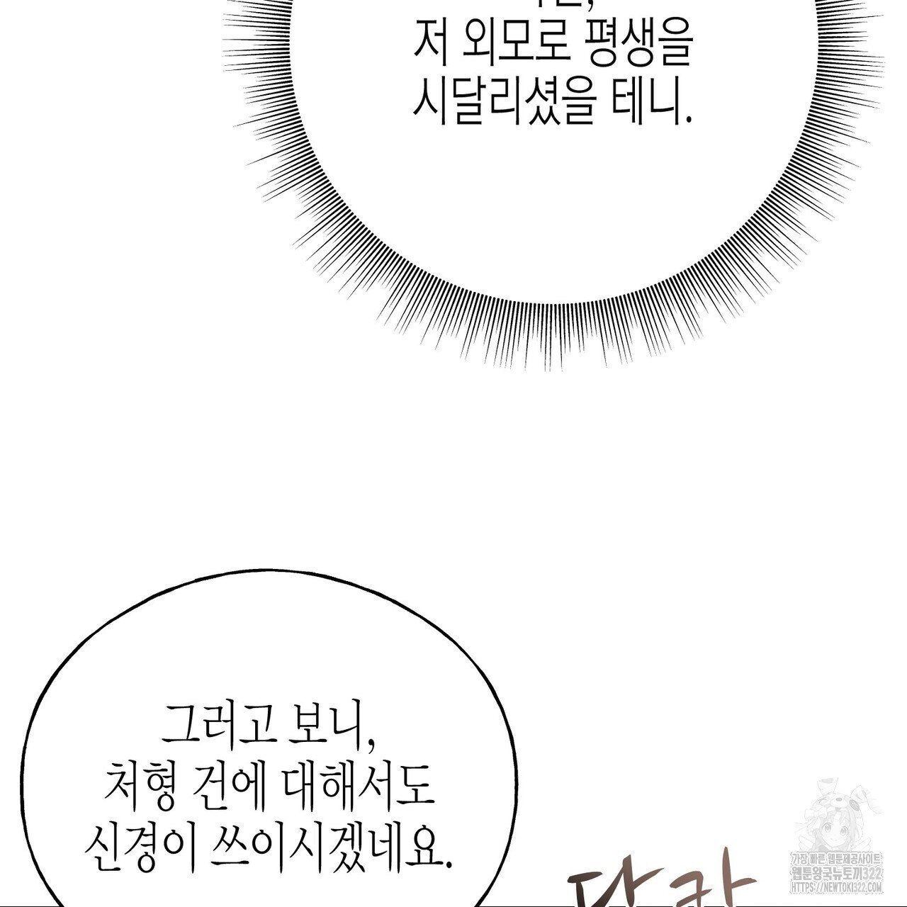 까마귀는 반짝이는 것을 좋아해 외전 2화 63