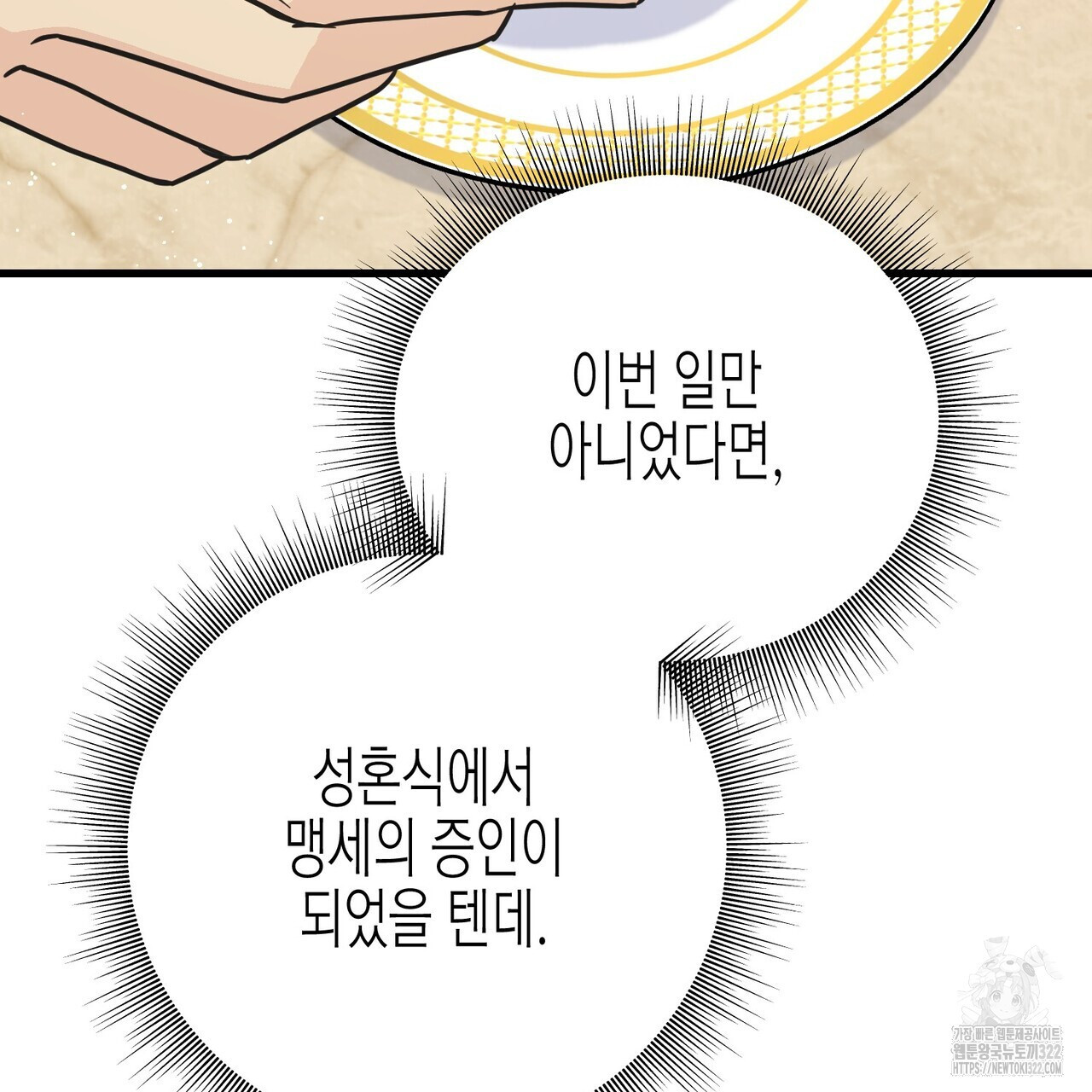 까마귀는 반짝이는 것을 좋아해 외전 2화 65