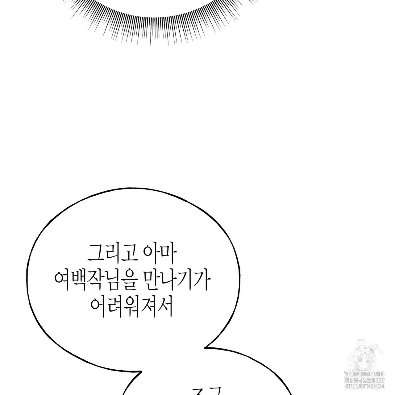 까마귀는 반짝이는 것을 좋아해 외전 2화 66